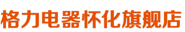 懷化中元電器有限公司——懷化格力空調總代理，中央空調,家用空調